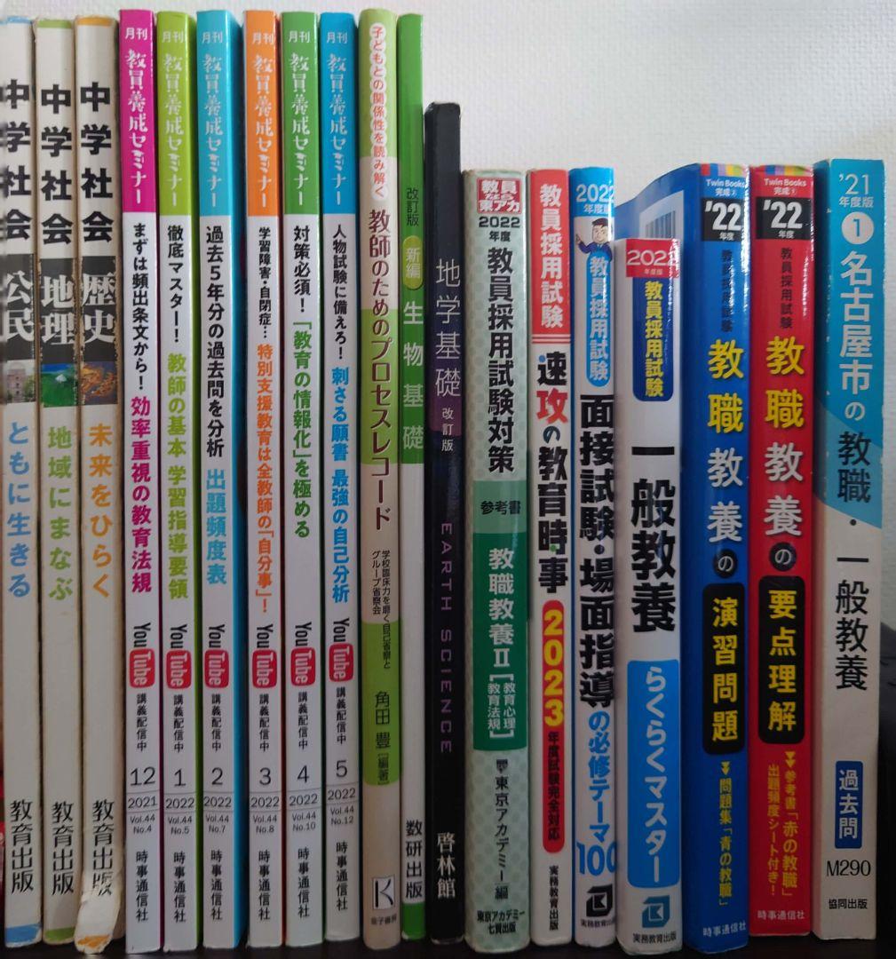 教員採用試験 参考書