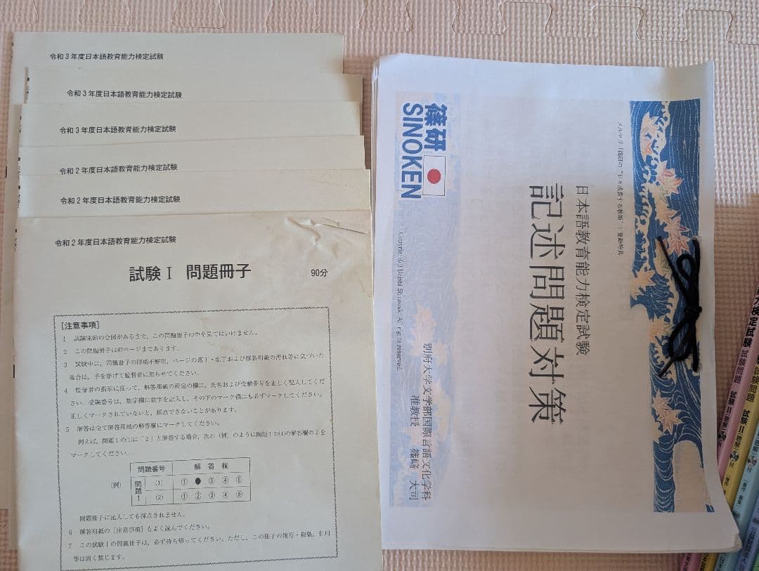 日本語教育能力検定試験 過去問７年分と参考書