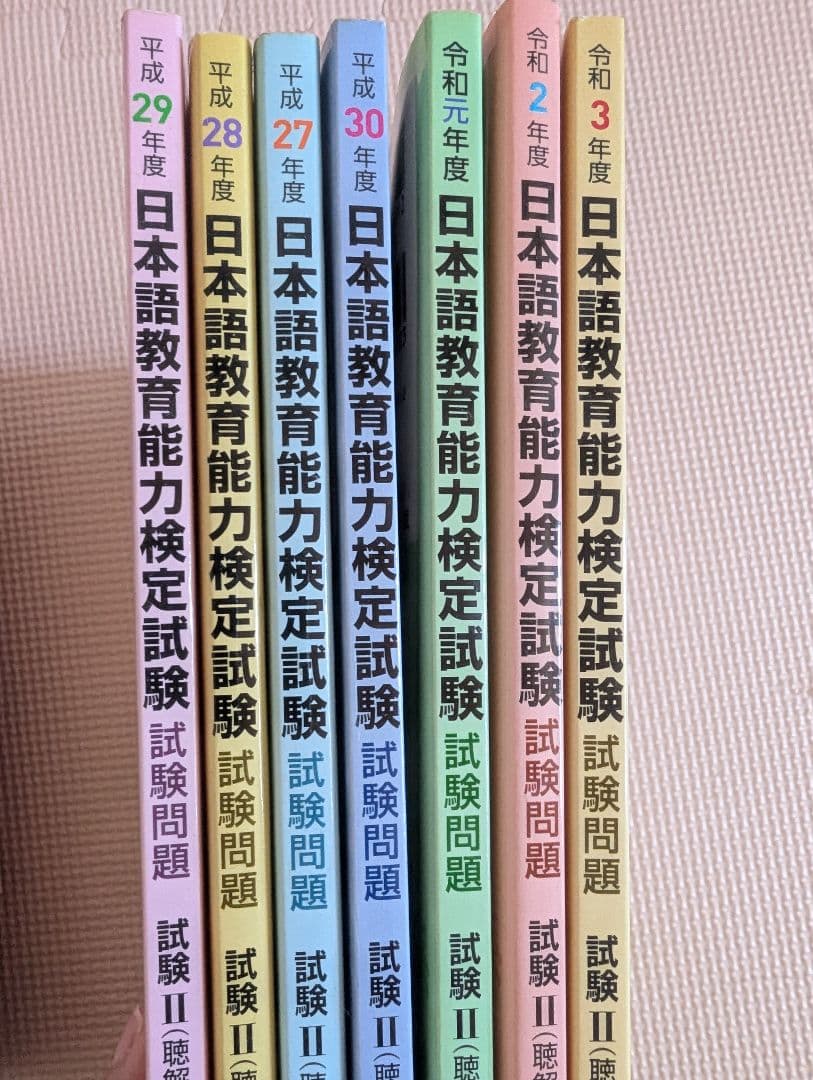 日本語教育能力検定試験 過去問７年分と参考書