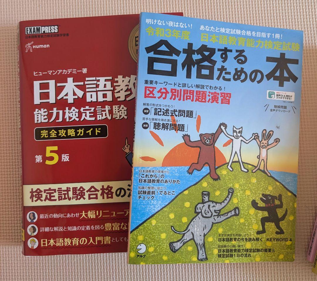日本語教育能力検定試験 過去問７年分と参考書