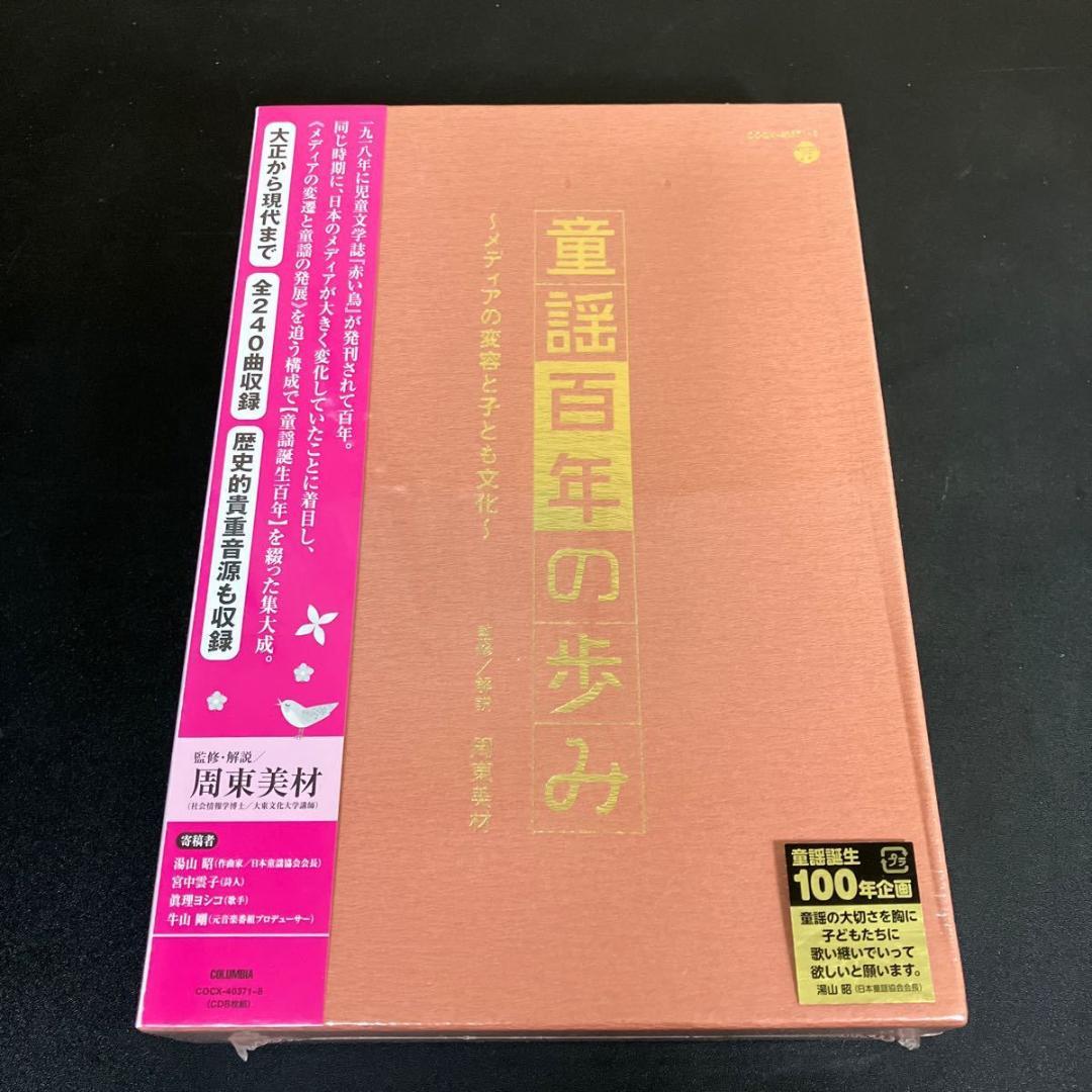 童謡百年の歩み 〜メディアの変容と子ども文化〜