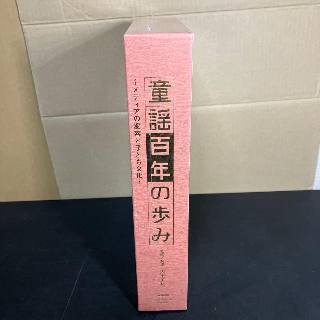 童謡百年の歩み 〜メディアの変容と子ども文化〜