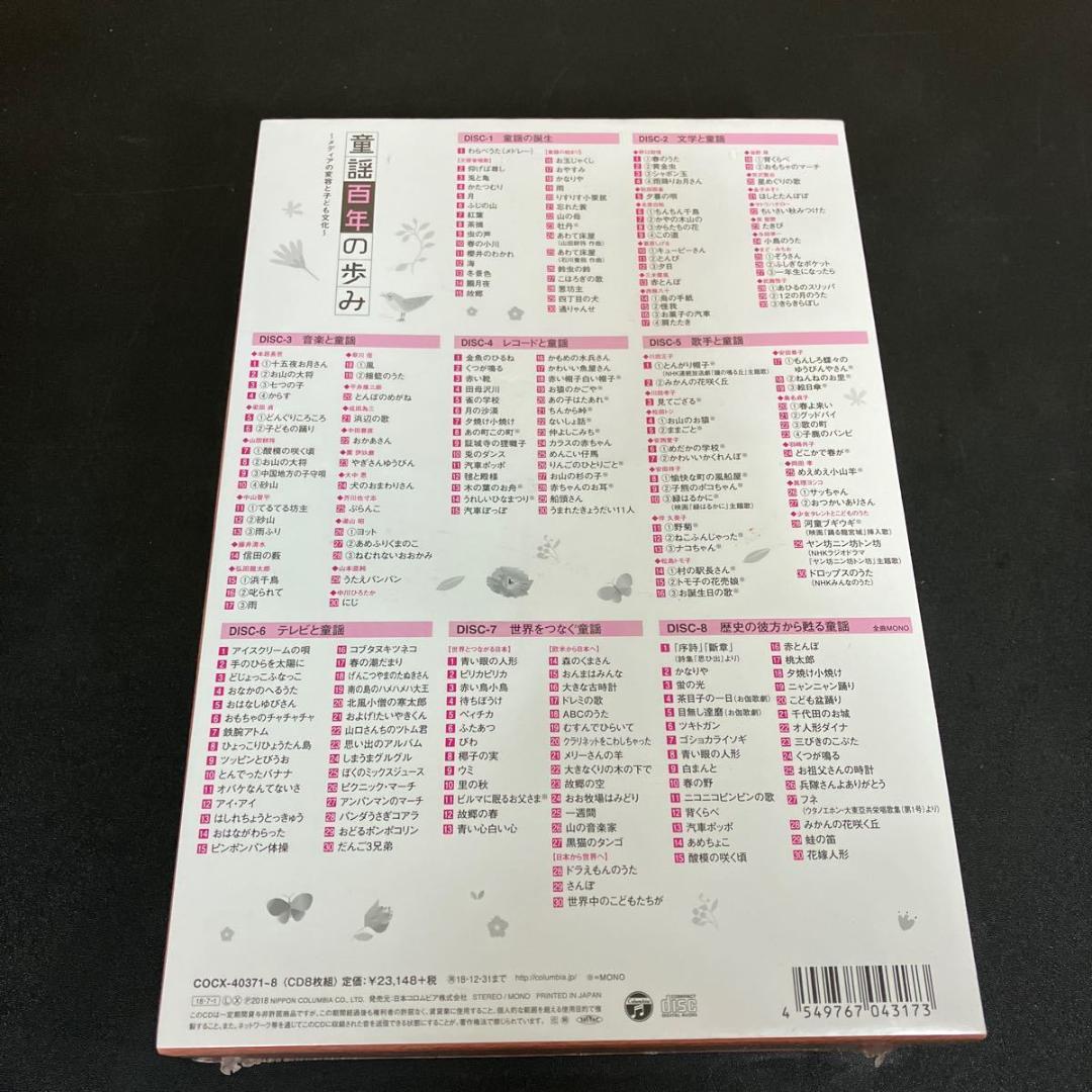 童謡百年の歩み 〜メディアの変容と子ども文化〜