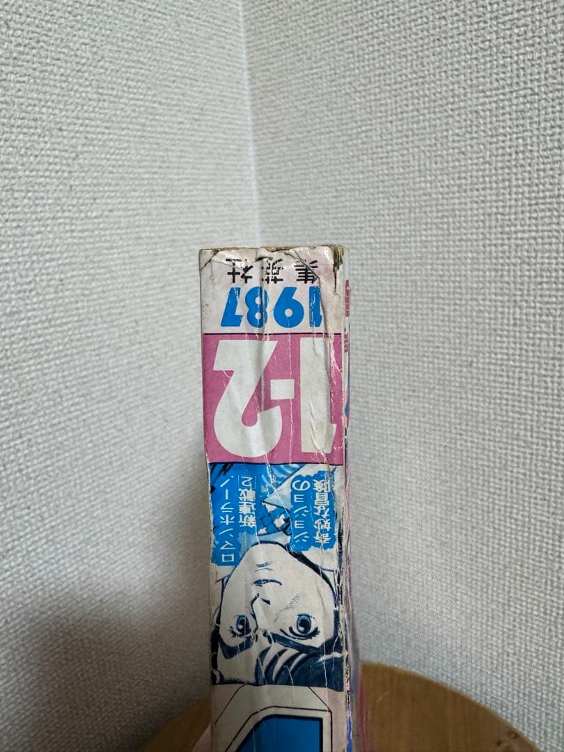 週刊少年ジャンプ 1987年1-2号 ジョジョの奇妙な冒険 連載開始号