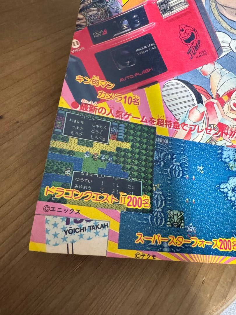 週刊少年ジャンプ 1987年1-2号 ジョジョの奇妙な冒険 連載開始号