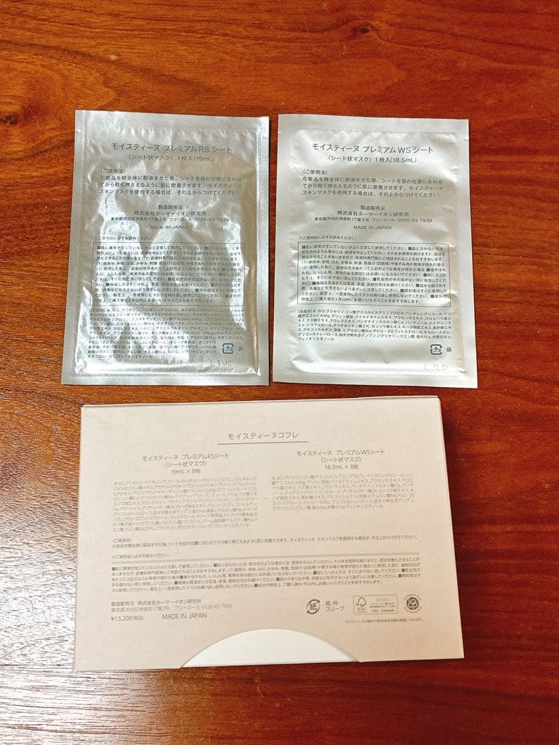 モイスティーヌ限定コフレ プレミアムシートマスク セット