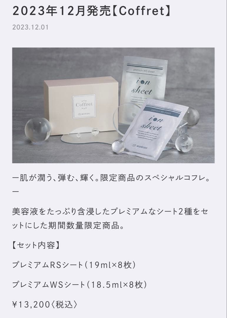 モイスティーヌ限定コフレ プレミアムシートマスク セット