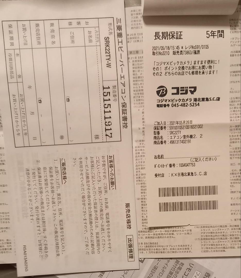 【美品】　三菱重工 ルームエアコン SRK22TY-W 2021年