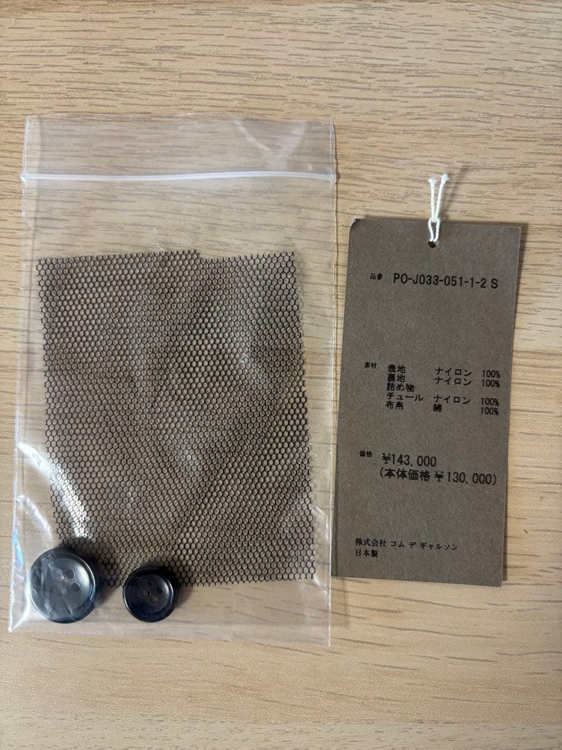 COMME des GARCONS HOMME PLUS チュールジャケット