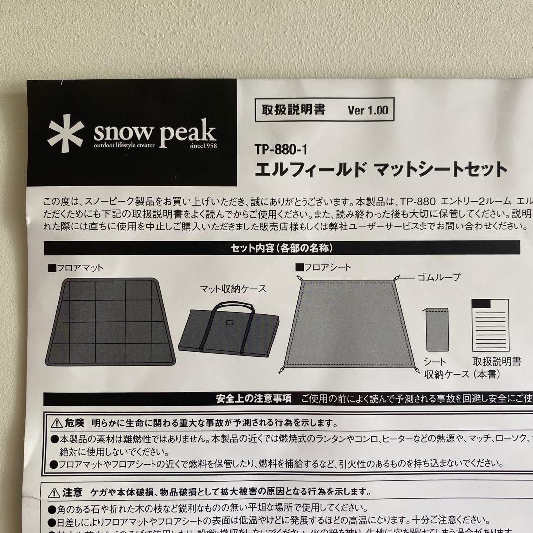 エルフィールド マットシートセット