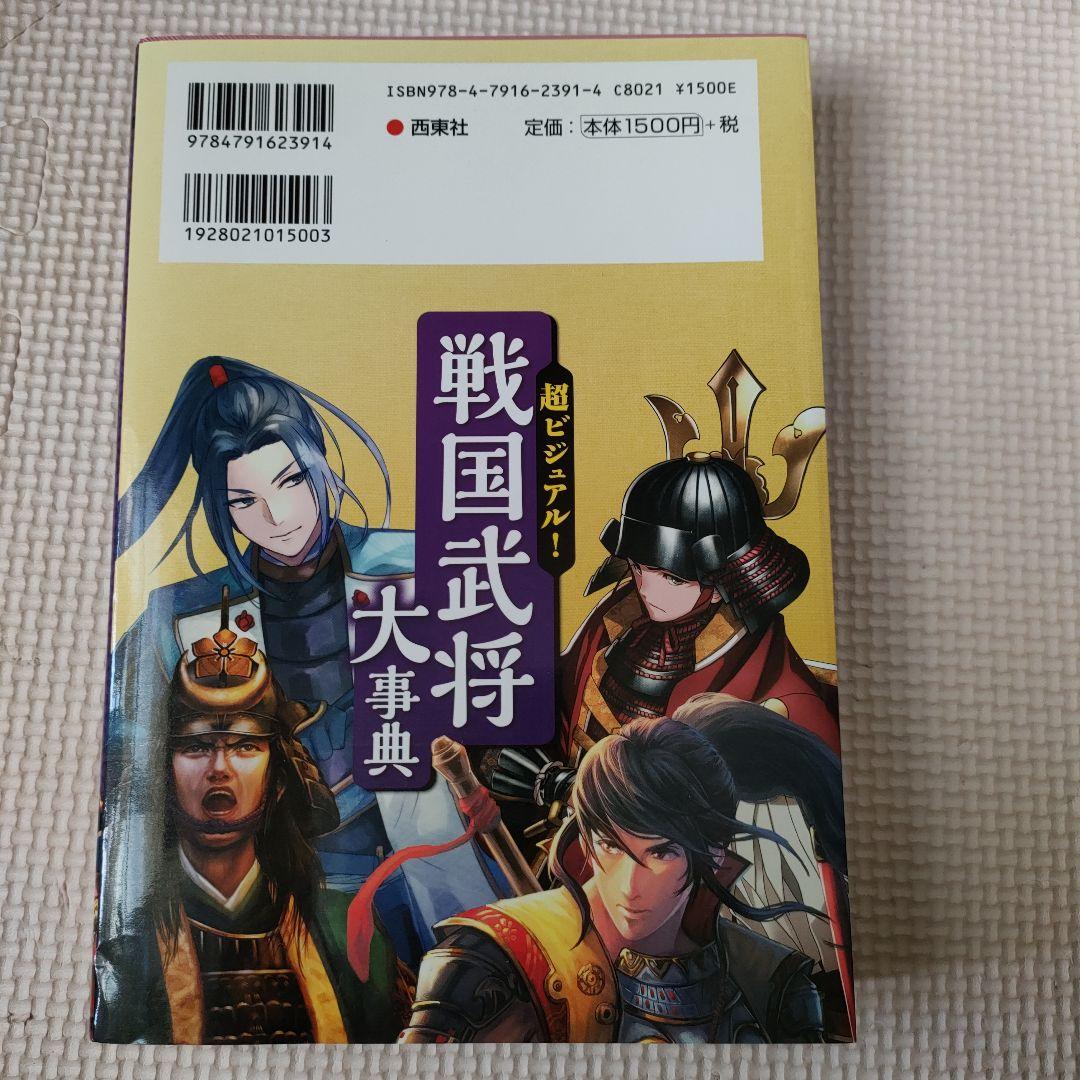 日本の歴史 全15巻セット 戦国武将大事典付き