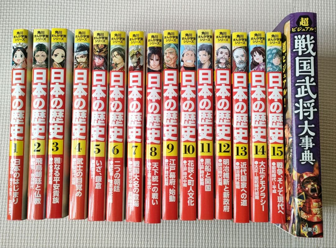 日本の歴史 全15巻セット 戦国武将大事典付き