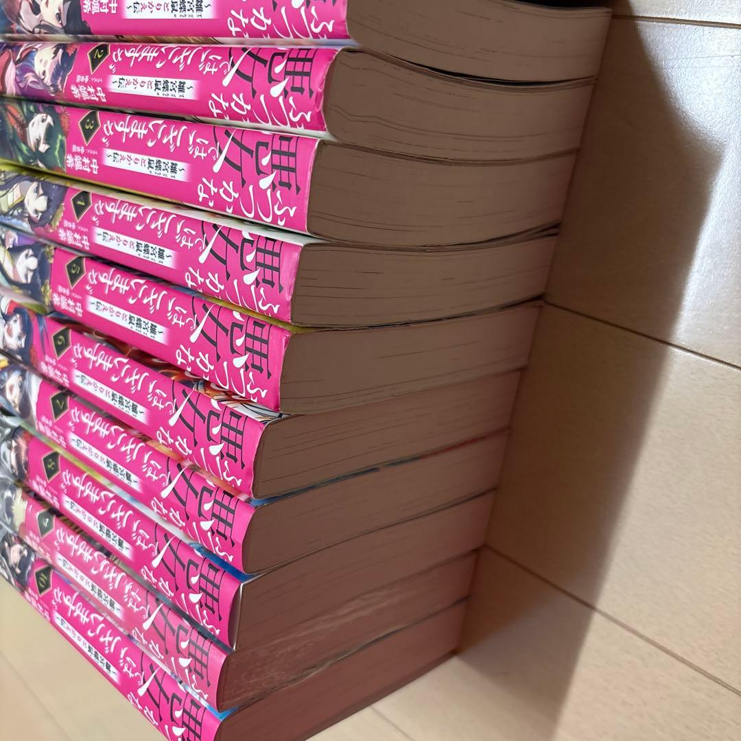 ふつつかな悪女ではございますが　1〜10巻　小説