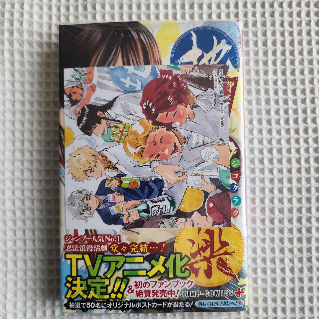 【全巻初版】地獄楽 全巻＆ファンブック セット 特典付き