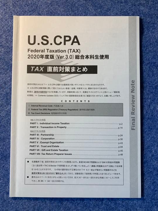 米国公認会計士USCPA合格セット