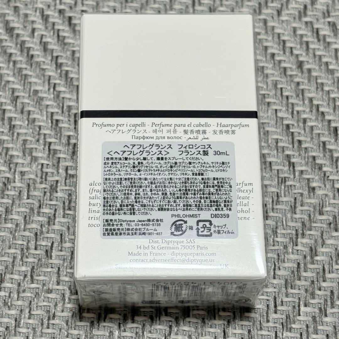 【新品】ディプティック ヘアフレグランス フィロシコス 30ml ヘアミスト