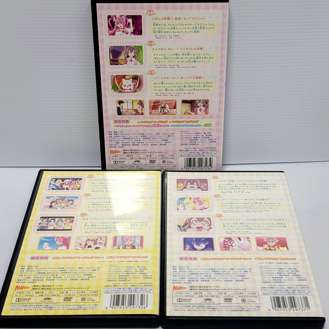 【新品ケース収納】デリシャスパーティ プリキュア DVD 全15巻 全巻セット