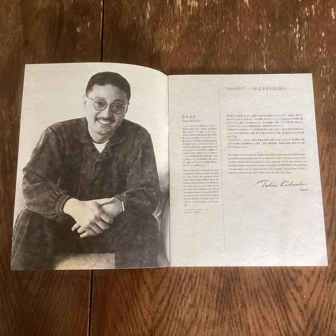 タケオ•キクチ コレクション 撮影植田正治  コスモポリス パンフレットセット‼️
