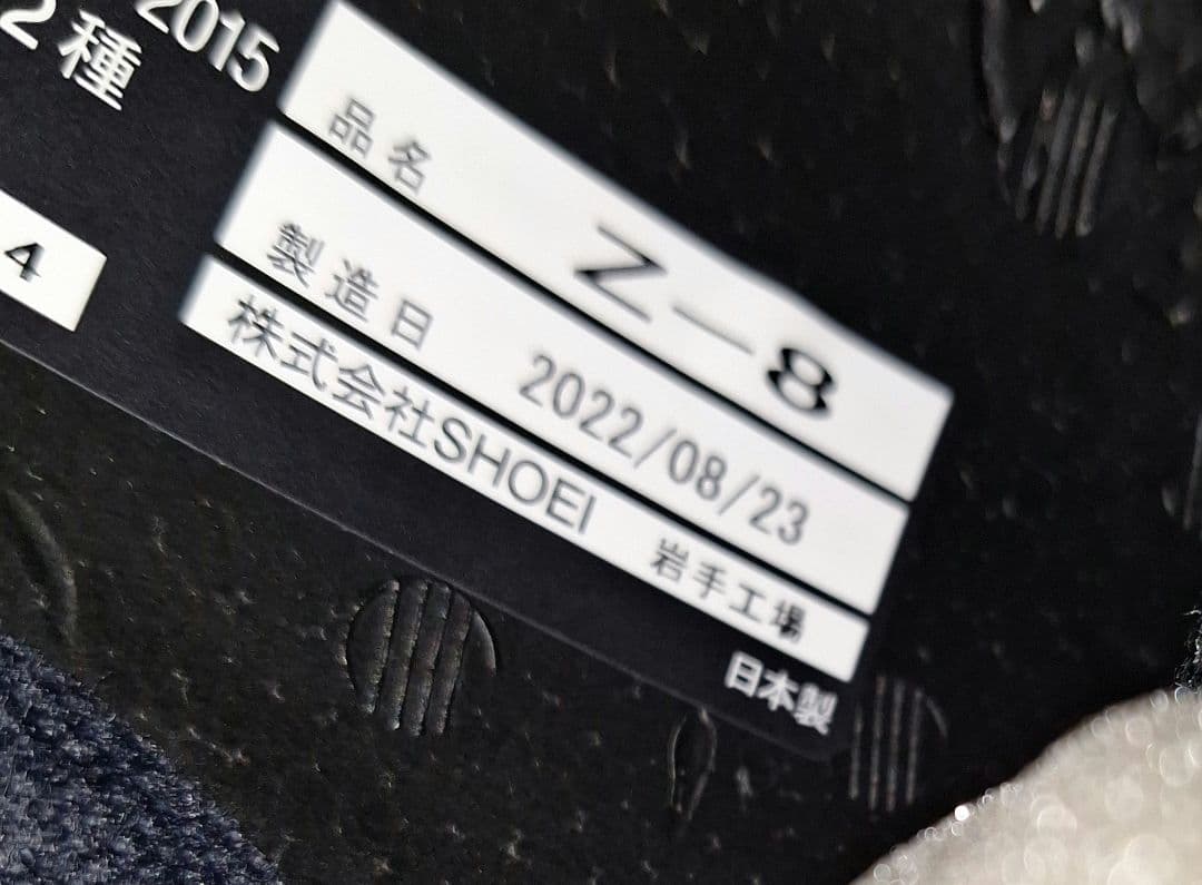 SHOEI ショウエイ Z8 Ｚ-8 Ｌサイズ スモークシールド