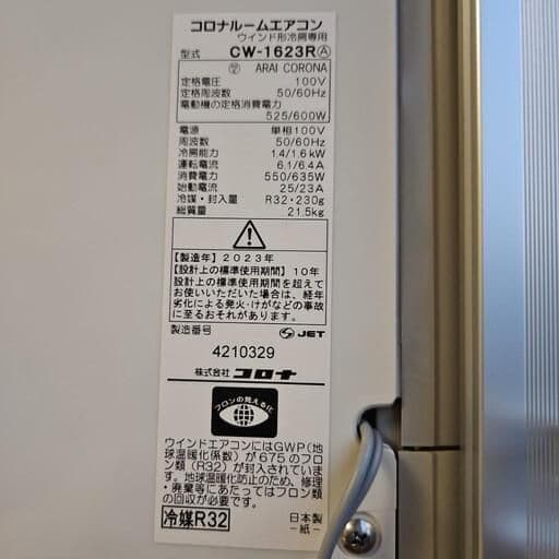 2023年製コロナ窓用エアコン cw-1623R