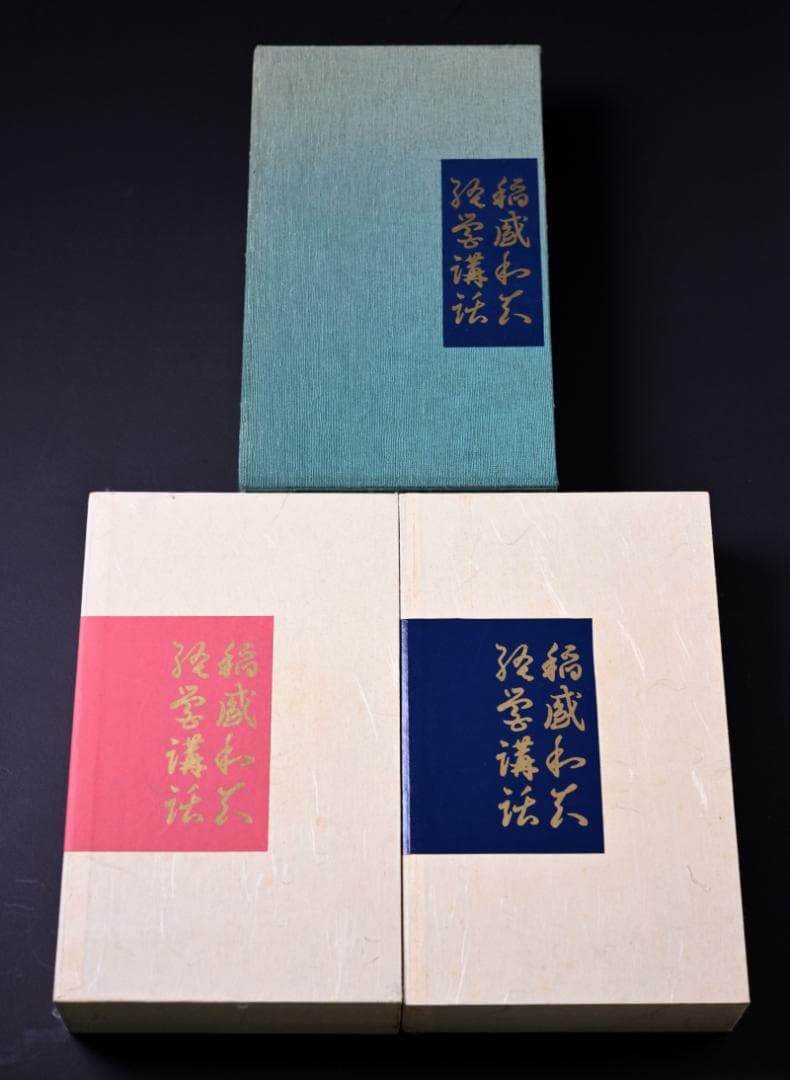 【絶版】稲盛和夫 経営講話CD　47巻 盛和塾