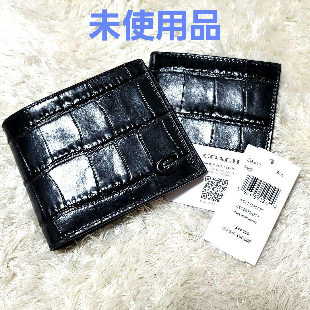 未使用 コーチ クロコ型押し レザー 3-IN-1財布 カードケース ブラック