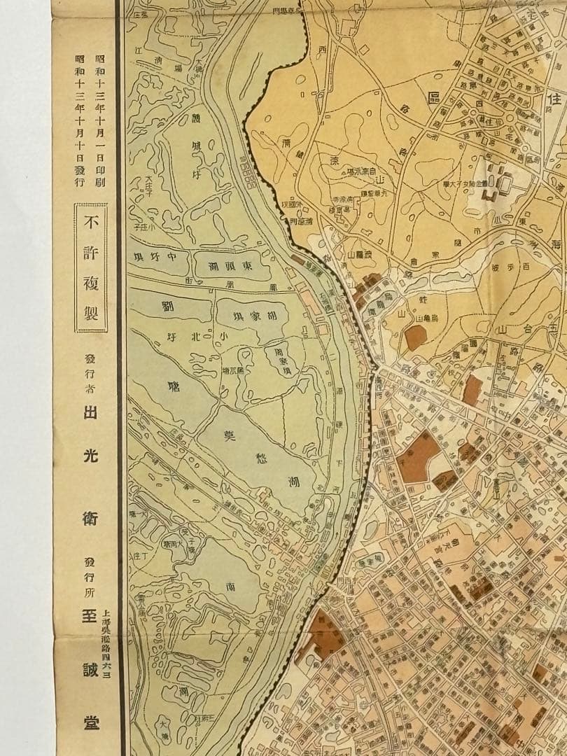 「最新南京地図」小山吉三著 至誠堂刊 昭和13年刊 1枚|古地図 戦前 中国