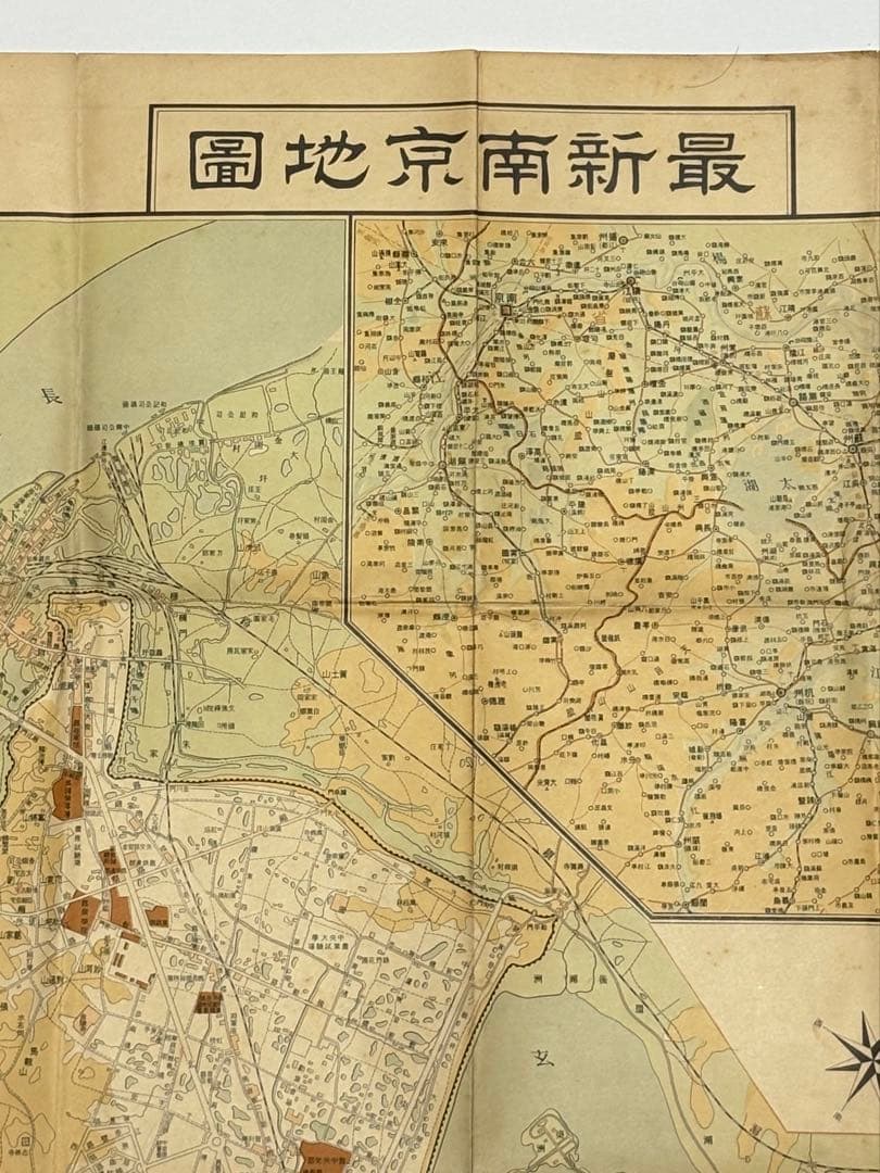 「最新南京地図」小山吉三著 至誠堂刊 昭和13年刊 1枚|古地図 戦前 中国