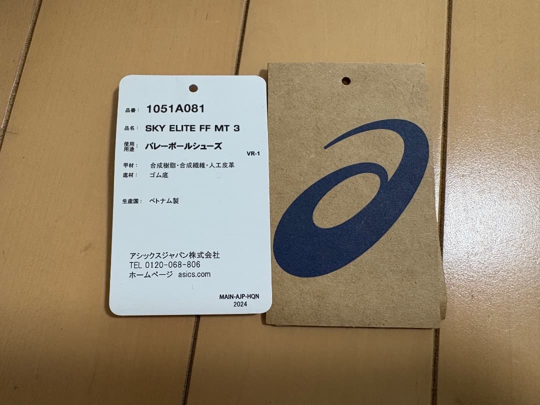 バレーボールシューズ　24.5