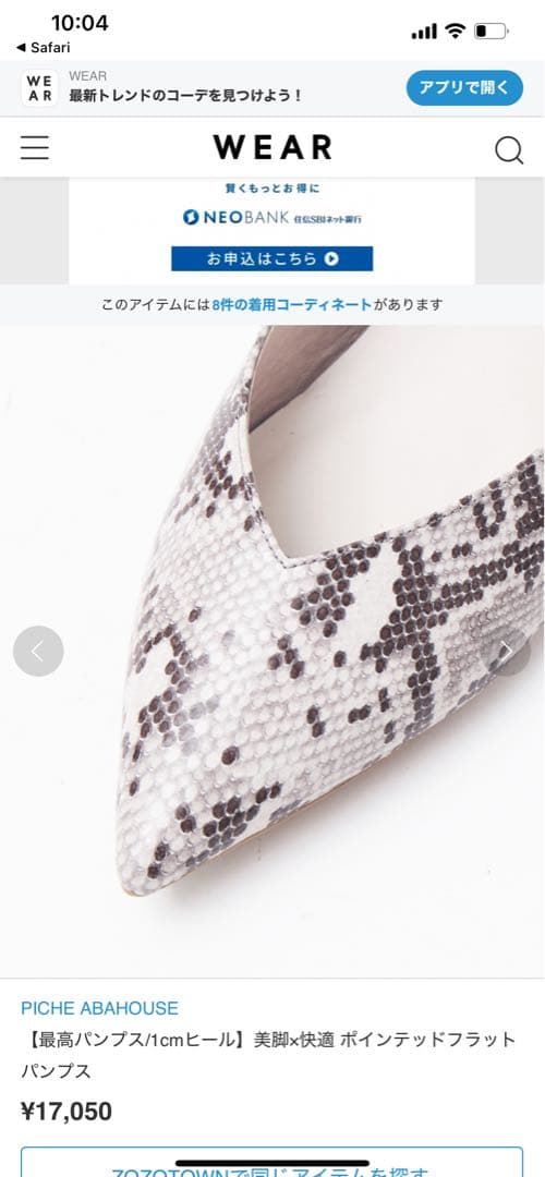 【新品】PICHE ABAHOUSE 最高パンプス　パイソン柄　37 23.5