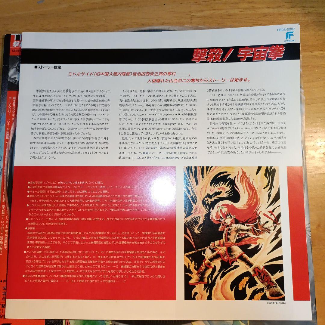 撃殺！宇宙拳 1巻　2巻　レコード　セット