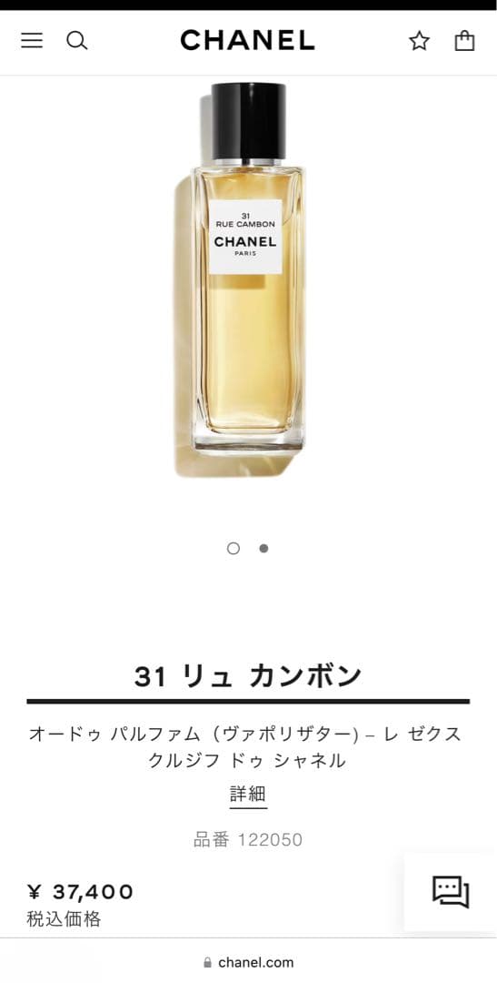 N*a様 【CHANEL】 シャネル リュ カンボン 75ml オードゥパルファ