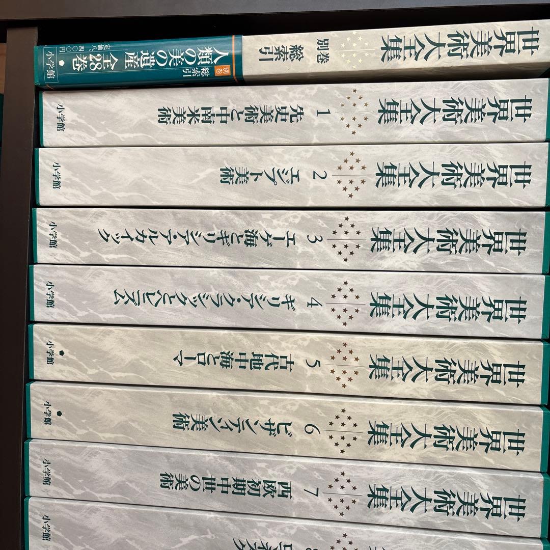 世界美術大全集 全巻セット