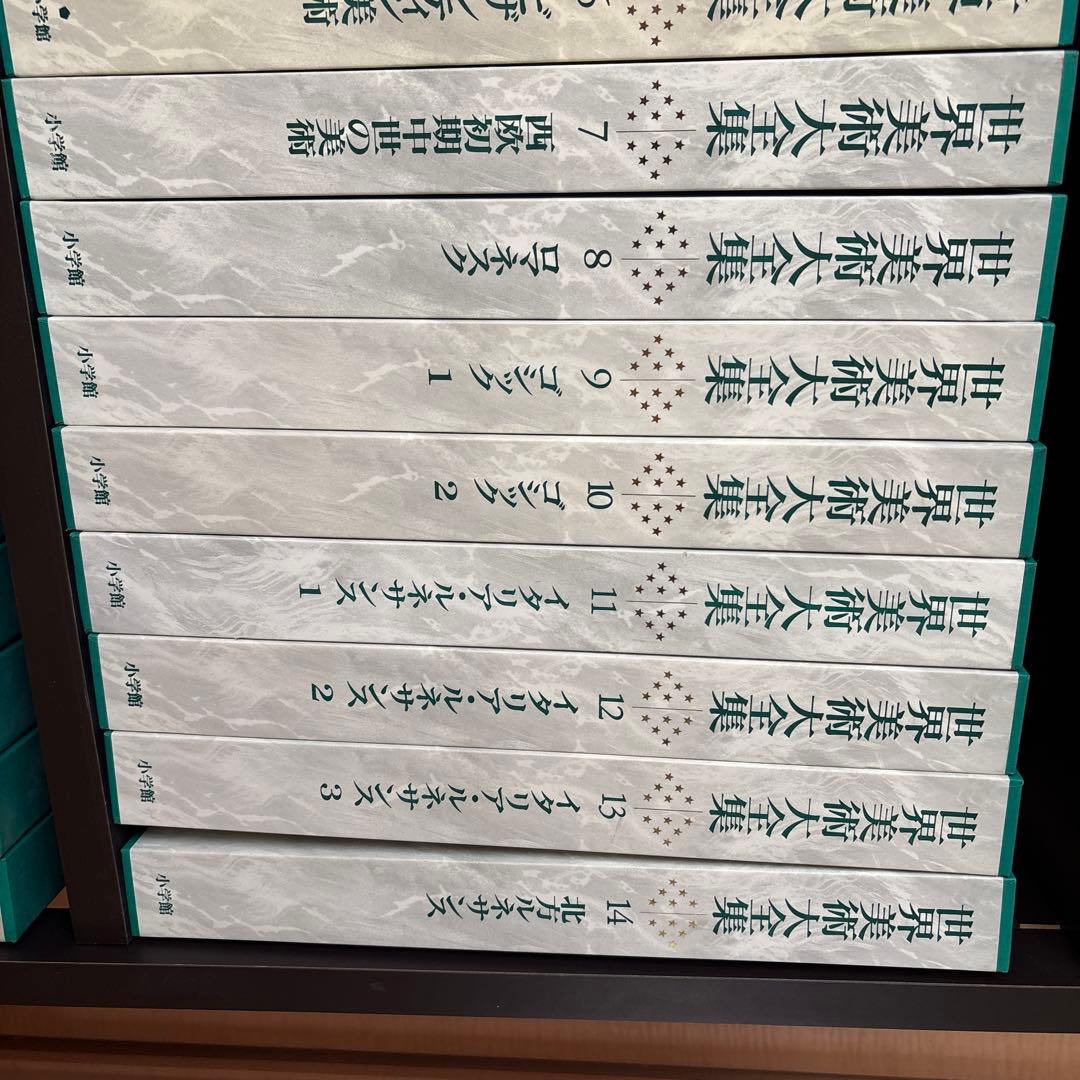 世界美術大全集 全巻セット