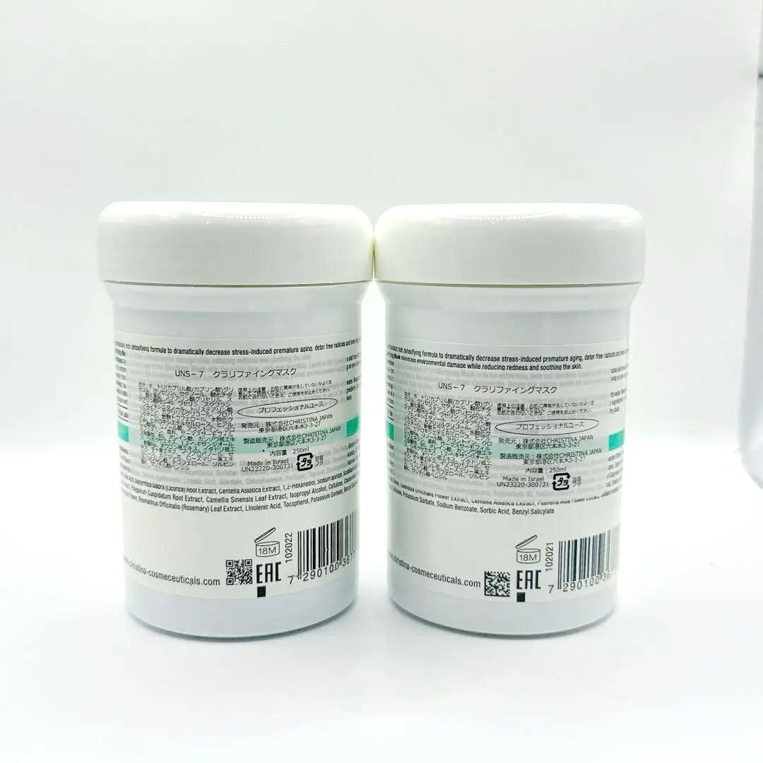 【クリスティーナ業務用/施術用】アンストレス クラリファイングマスク 7番 2本