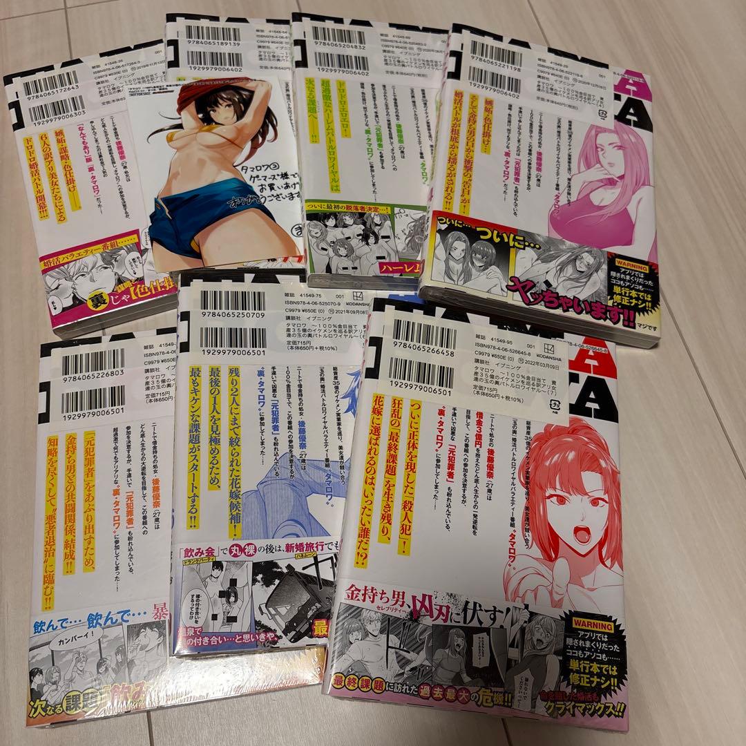 タマロワ 01-07巻セット