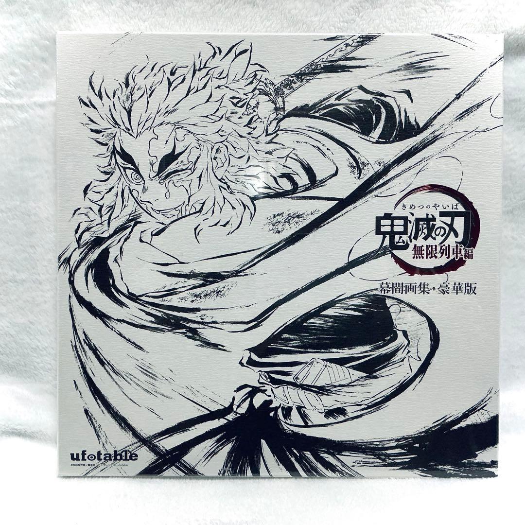 【未開封】 鬼滅の刃 無限列車編 幕間画集 銀幕画集 豪華版 アクスタ 缶バッジ