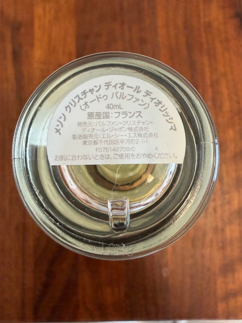 Diorissima クリスチャン・ディオール 40ml