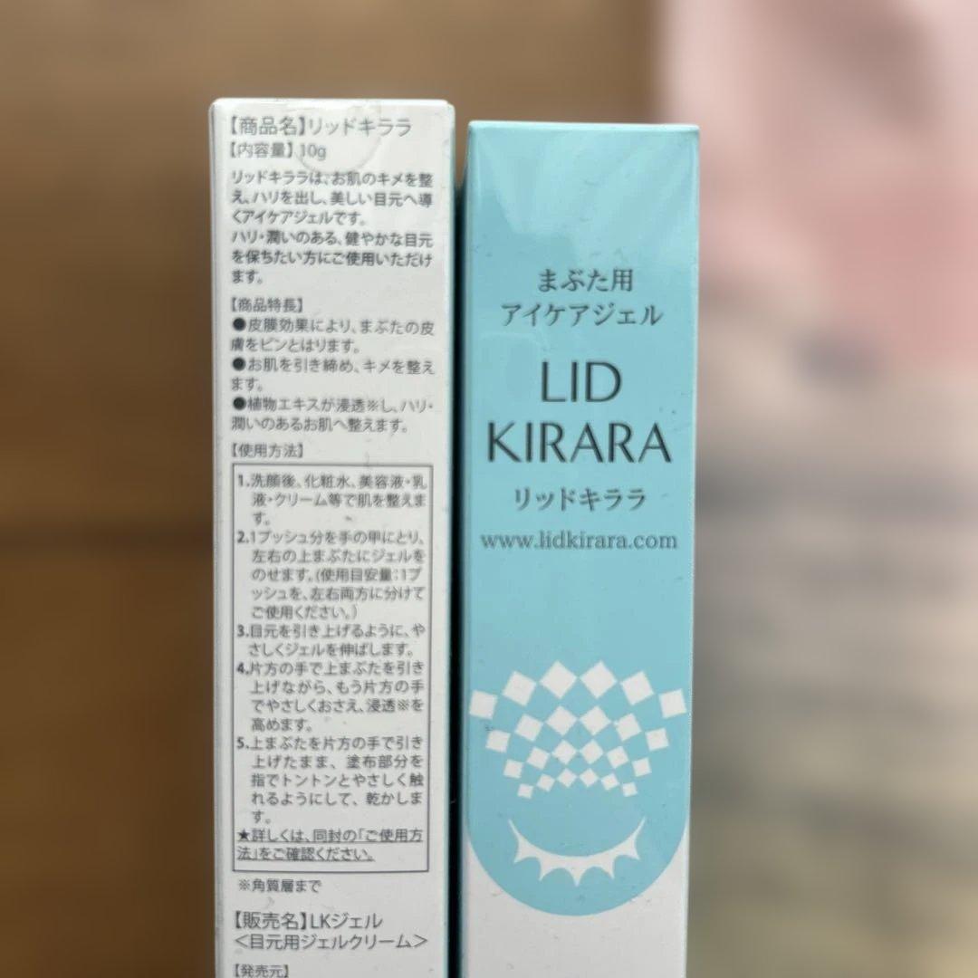 新品⭐︎リッドキララ・アイキララ　各2本　計4本　北の快適工房