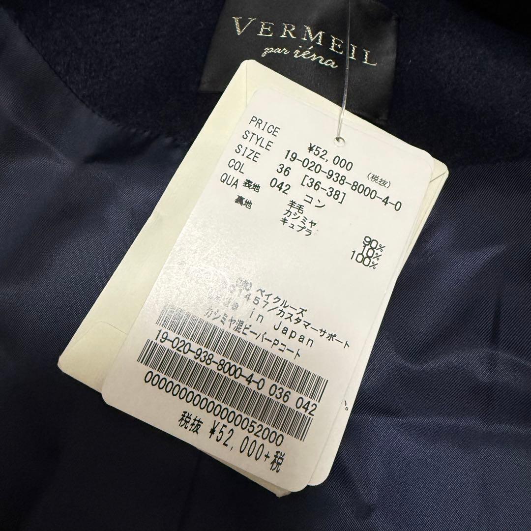 新品　ヴェルメイユパーイエナ　ピーコート ウールカシミヤ　ネイビー