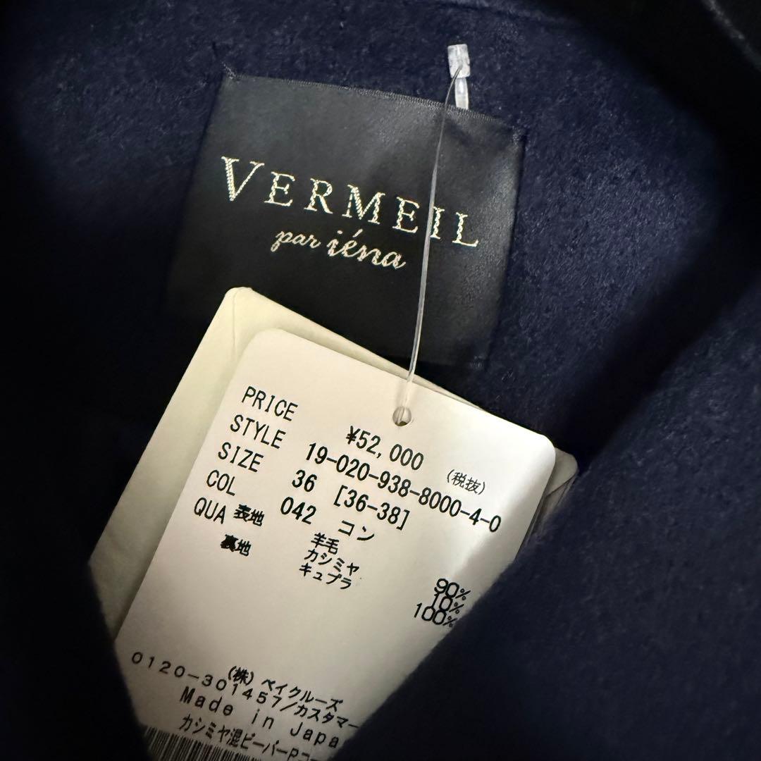 新品　ヴェルメイユパーイエナ　ピーコート ウールカシミヤ　ネイビー