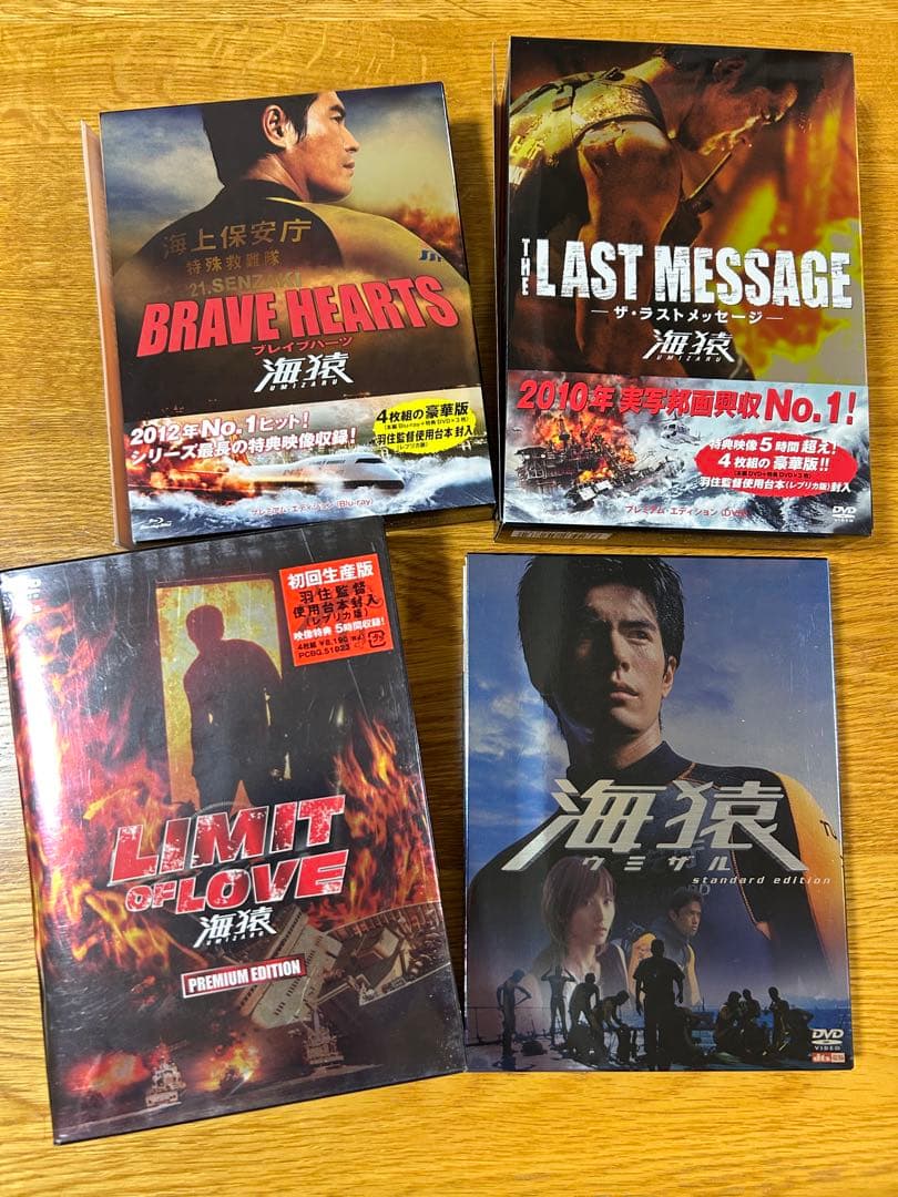 海猿 DVD 4作品セット (1枚ブルーレイ)