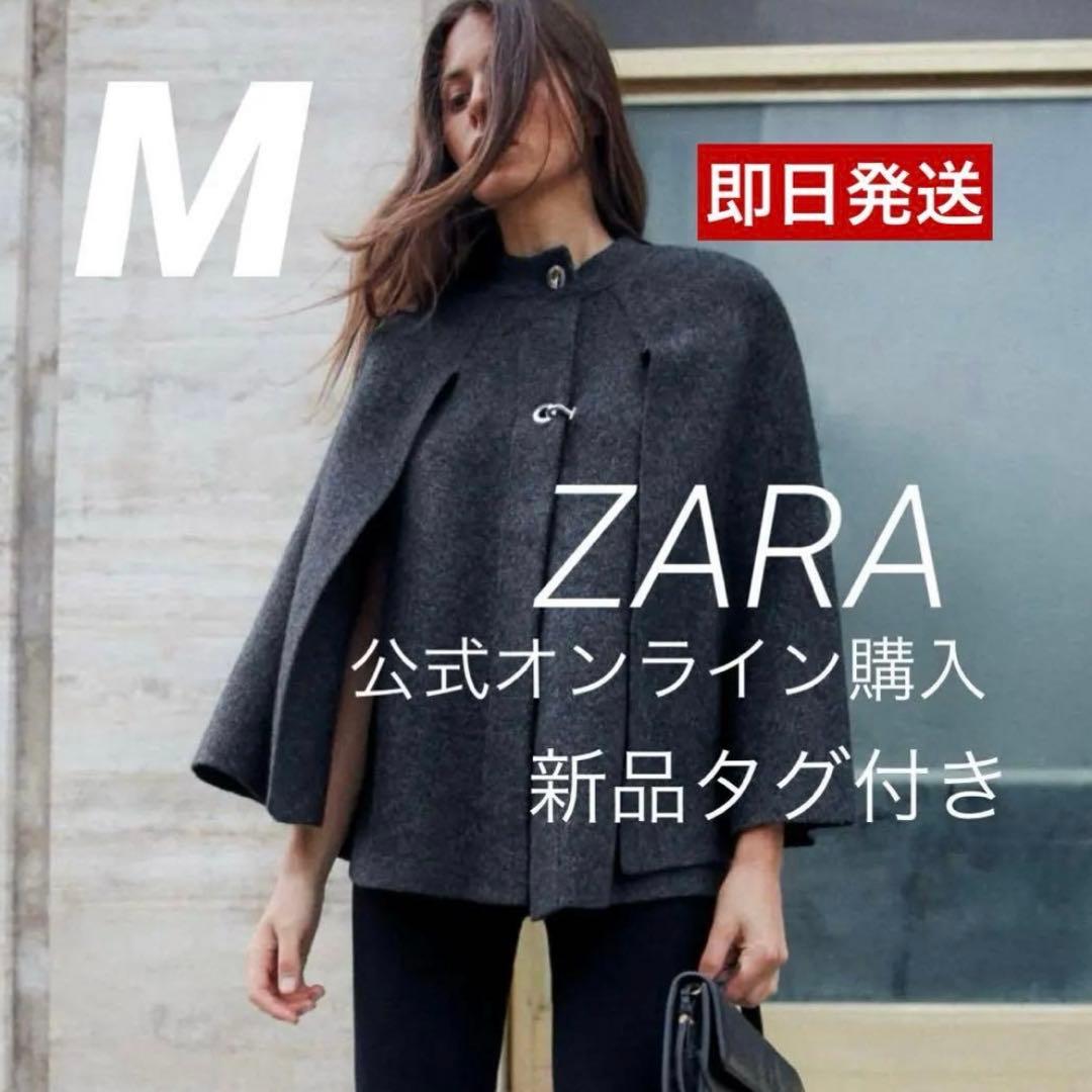 公式オンライン購入新品ザラ　ZARA ニットケープコート ポンチョMサイズグレー