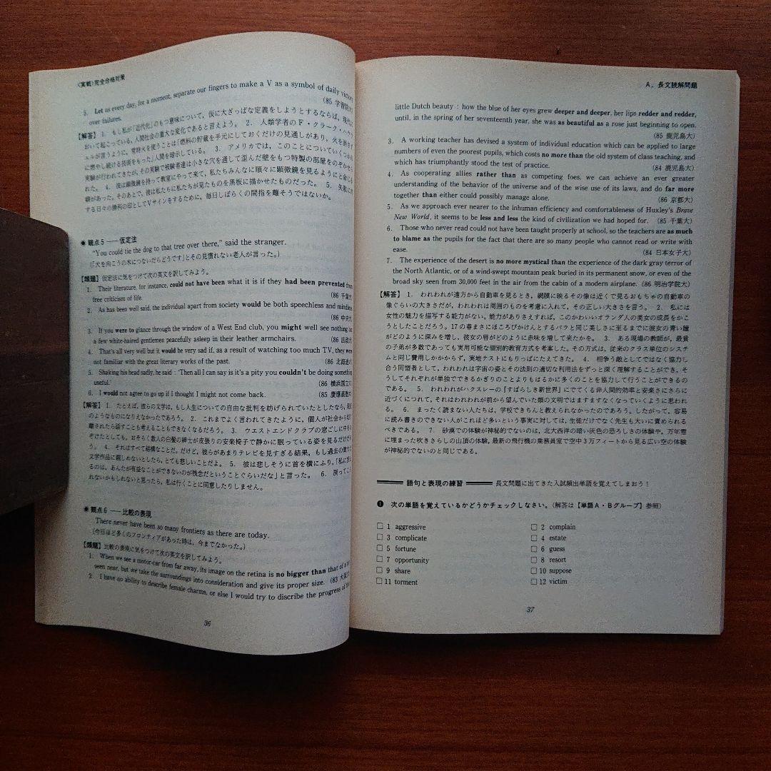 #東京大学英語 昭和46年度 #東大#医学部#京大#教育社