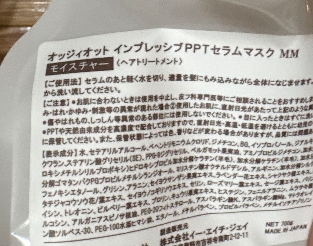未使用新品　オッジィオット　モイスチャー　トリートメント　700g ケース付き