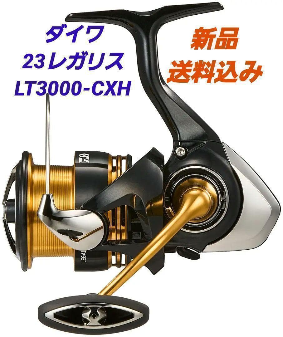 【新品】ダイワ　23レガリス　LT3000-CXH