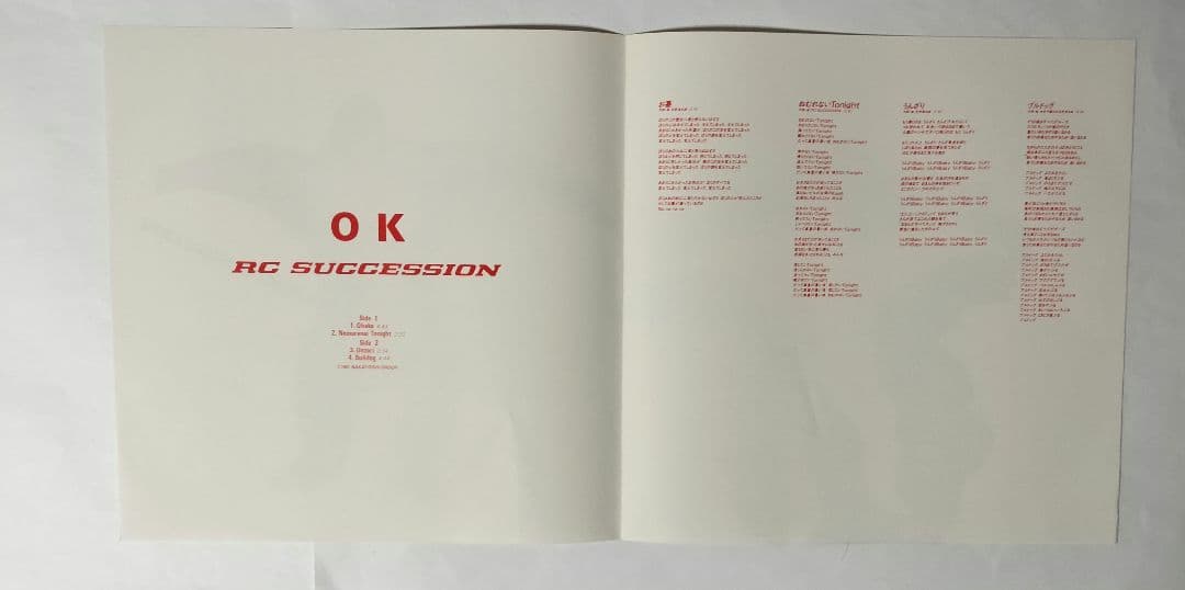 LP 『見本盤 非売品 45回転』と『正規盤』　RCサクセション OK