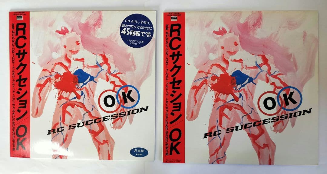 LP 『見本盤 非売品 45回転』と『正規盤』　RCサクセション OK