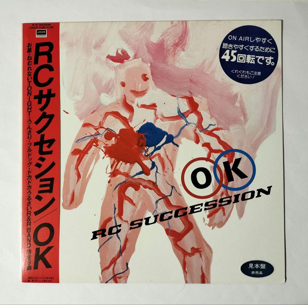 LP 『見本盤 非売品 45回転』と『正規盤』　RCサクセション OK