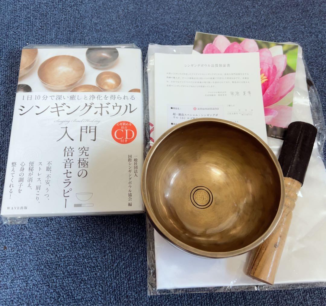 アマナマナ　超・鍛造スペシャルシンギングボウル(小)ロゴ加工とティンシャ付き